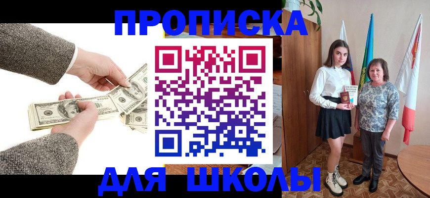 временная регистрация для школы в Омутнинске