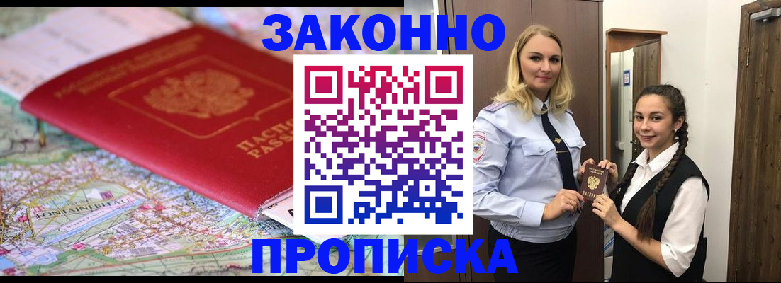 временная регистрация недорого в Омутнинске