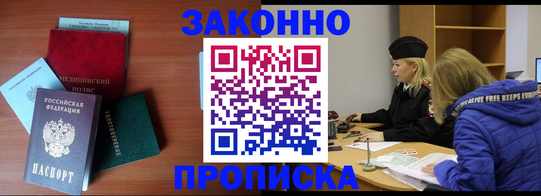 прописка для работы в Омутнинске