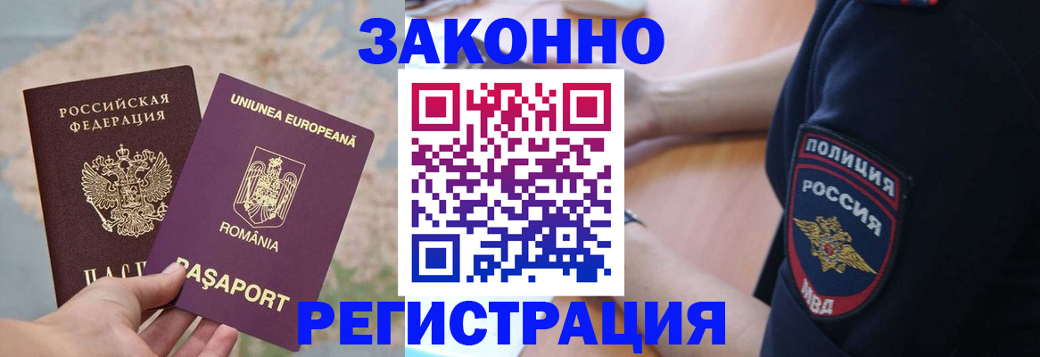 временная регистрация для школы в Омутнинске