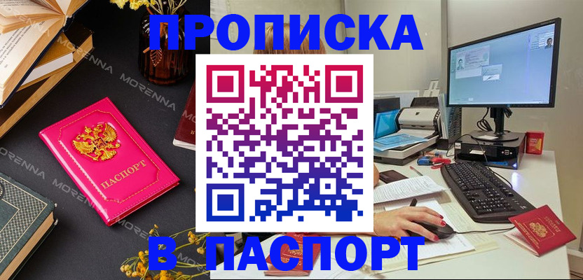 прописка для работы в Омутнинске