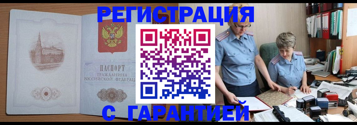 временная регистрация адрес в Омутнинске